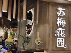 大堂-苏梅花园(群星城店)