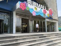 -凯德MALL(望京店)
