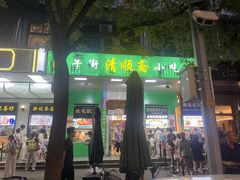 -牛街清顺斋小吃(牛街东里小区一区店)