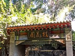 -西安市纺织公园
