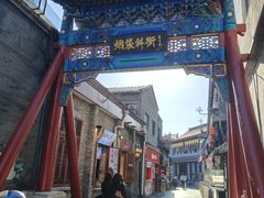 -清真·鸦儿李记·小馆(后海店)