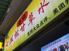 -老炳·七丛松甘草水果