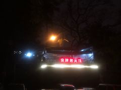 -安胖老火锅(两路口店)