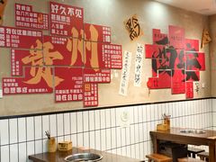 -黔有有贵州酸汤夺夺粉火锅(五味十字店)