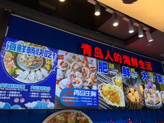 -船梆煮•蒸汽海鲜·生腌干蒸(五四广场店)