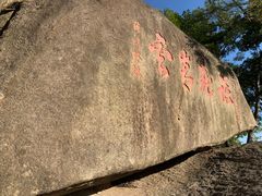 -云洞岩风景区