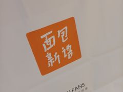 -BreadTalk面包新语·烘焙蛋糕(海珠丽影广场店)
