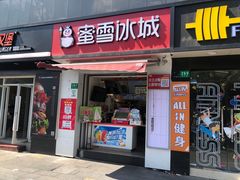 -蜜雪冰城(国权路地铁口店)