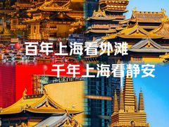 -静安寺
