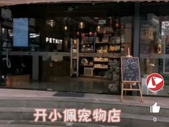 -PETKIT小佩宠物(古北店)