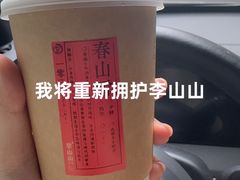 -李山山茶事(景枫店)