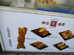 -和众大油条(维明路店)