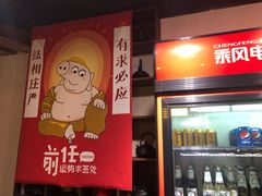 -有才叔北京时间涮肉(紫薇尚层店)