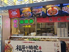 -福苗小骆驼烧烤(莲湖路店)