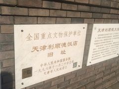 -利顺德博物馆
