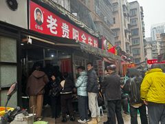 -老贵阳全牛粉(尚义路店)
