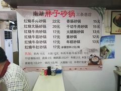 -南湖胖子砂锅(五福街店)