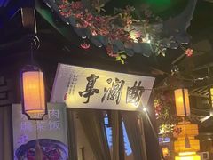 -绿茶餐厅(千岛湖银泰城店)