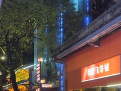 -巴倒烫陆派火锅山庄(南山总店)