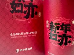 -书亦烧仙草(芙蓉天虹店)