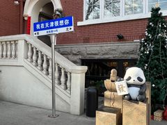 -天津五大道文化旅游区