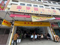 -金沙园生肉面(Jalan Pantai)