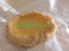 蛋挞王-嘉乐蛋挞王(文明分店)