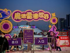 -沈阳奥体冰雪嘉年华
