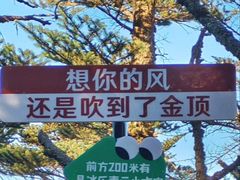 -峨眉山风景名胜区