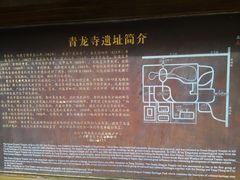介绍-西安青龙寺遗址景区