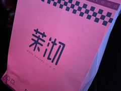 -茉沏(龙湖龙湾天街店)