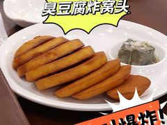 炸窝头臭豆腐-聚宝源(新源里店)