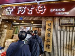 -阿吉仔(大元路店)