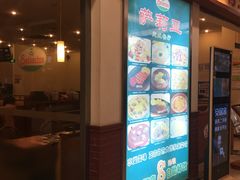 -萨莉亚意式餐厅(中北永旺店)