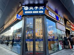 -清真·尖子尖牛肉面(王府井店)