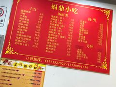 菜单-大叔家福鼎小吃(十全街店)