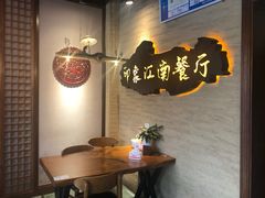 -印象江南(东栅店)