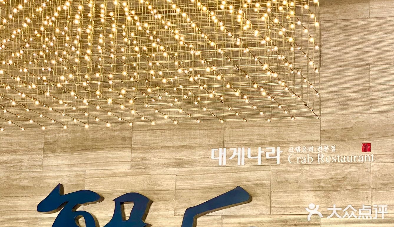 快让你的富婆小姐妹带你来吃青岛城阳的这家酱蟹