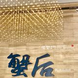 快让你的富婆小姐妹带你来吃青岛城阳的这家酱蟹