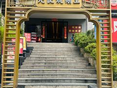 -先记烧鹅王·本地粤菜(福永店)