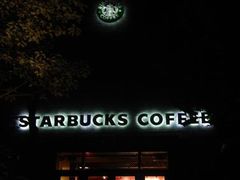 -星巴克(西湖天地店)