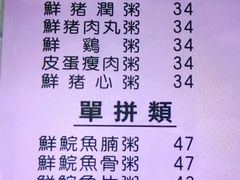 菜单-盛记粥面(佐敦店)