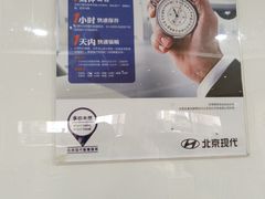 -上海联诚北京现代4S店