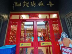 -老雒阳面馆·水席(王城路店)