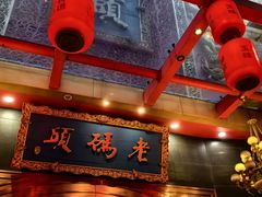 -老码头火锅(玉林店)