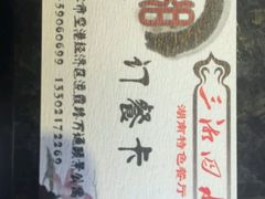 -三湘四水湖南特色餐厅(颐景公寓店)