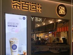 门面-茶百道(花果园购物中心店)