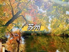 -拙政园