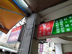 -芳林早餐