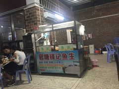 -官塘锋记鱼生·生腌·砂锅粥(牌坊街店)